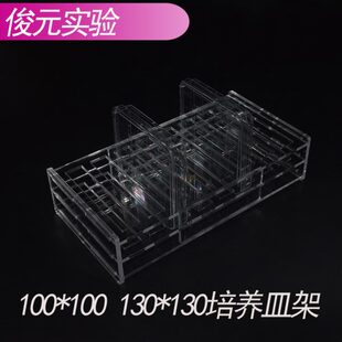 8孔培养皿架 10*10cm方形培养皿架130*130mm方形有机玻璃培养皿架