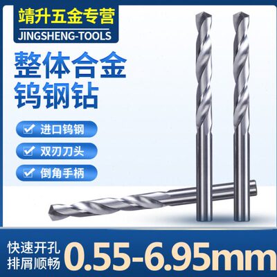 0.05进制YG10钨钢钻头/合金钻头/淬火加硬直柄钻2.05 3.05 4.95