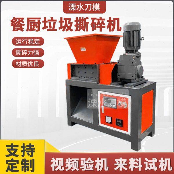 供应餐厨垃圾小型撕碎机电机塑料小型破碎机肉类骨头撕碎机,机械设备,破碎机,淘宝优惠券,粉丝福利购,淘宝优惠卷