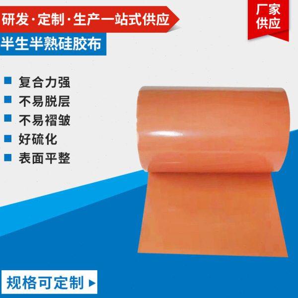 耐温半硫化硅胶布半生半熟硅胶布橘红色一面生一面熟硅胶布,橡塑材料及制品,硅胶片/硅胶垫片,淘宝优惠券,粉丝福利购,淘宝优惠卷