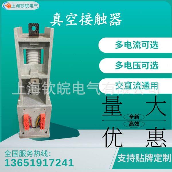 JCZ1-12/160 12kv级压真空接触器JCQZ1交直流通用,五金/工具,低压接触器,淘宝优惠券,粉丝福利购,淘宝优惠卷