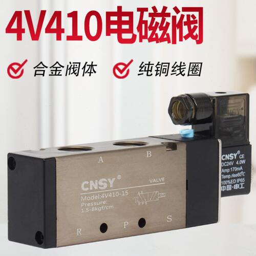 申工CNSY亚德客型电磁阀拉丝4V410-15/24V二位五通气阀气动换向阀