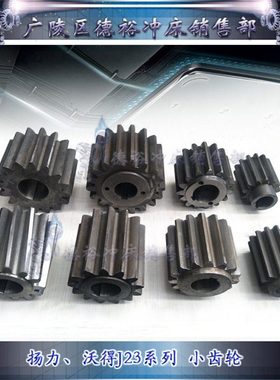 JG23新款-25A40A63吨80A机械冲床齿轮加工定做球墨铸铁耐磨老式