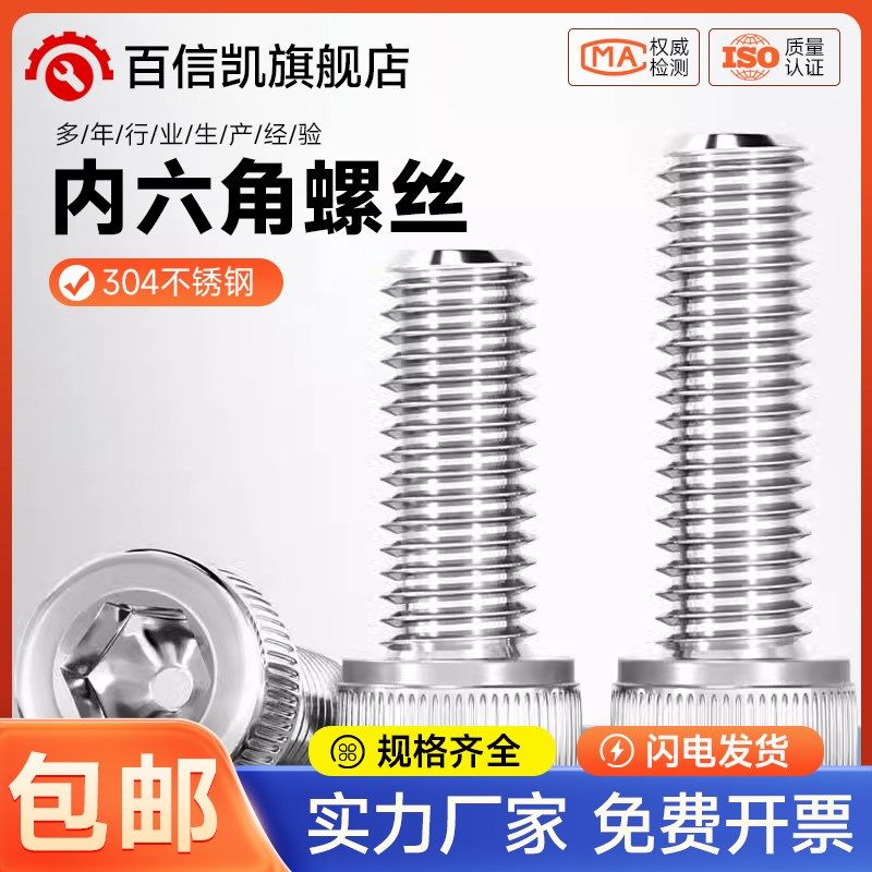 M12M14M16M1m8M20M24mm 304不锈钢内六角螺丝钉杯头螺栓圆柱头加