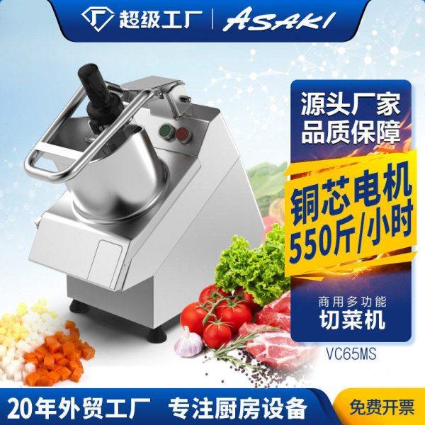 ASAKI 山崎商用切菜机食堂酒店厨房蔬菜土豆切丝切条切丁机切片机,清洗/食品/商业设备,果蔬加工设备,淘宝优惠券,粉丝福利购,淘宝优惠卷