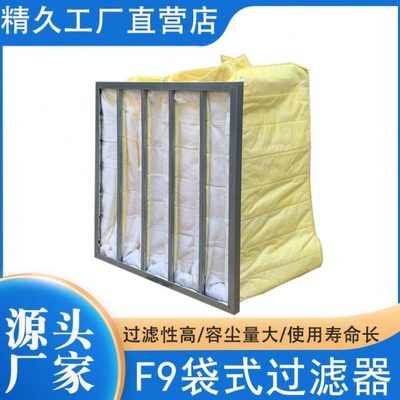 中央空调无纺布空气中效袋式过滤器空压机F7/F8/F9袋式空气过滤器