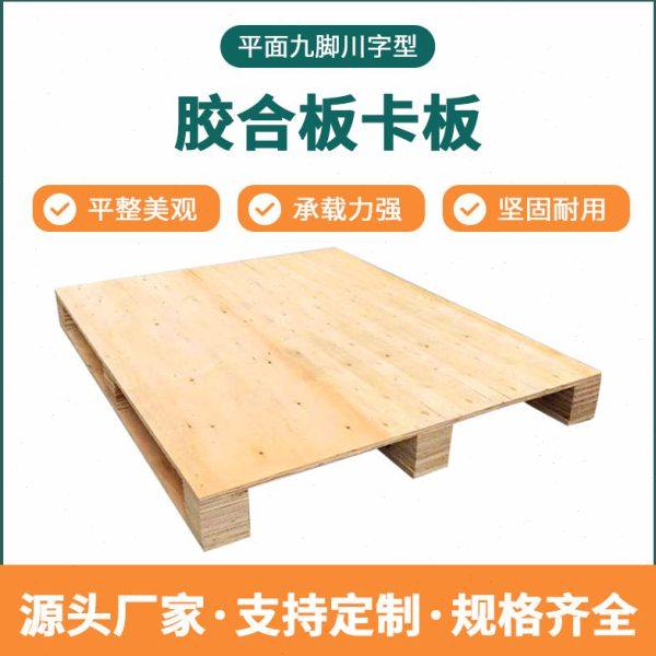 厂家仓库车间四面进叉胶合板 地台垫板免熏蒸出口卡板,包装,木托盘,淘宝优惠券,粉丝福利购,淘宝优惠卷