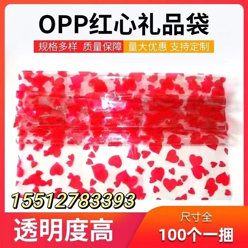 红心袋装元宝金条袋子opup印心型包装塑料袋可定做透明袋礼品袋