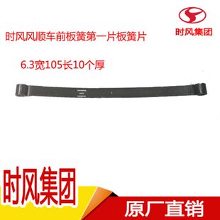时风风顺车配件前板簧片原厂轻卡汽车前钢板单片弓子板片主1主2片