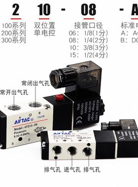 亚德客气动电磁阀4V210-08V电磁电阀4V310-10控制阀220V气阀24V06