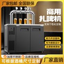 风冷啤酒机扎啤机商用精酿啤酒设备一体机生啤机打W酒机鲜啤机器