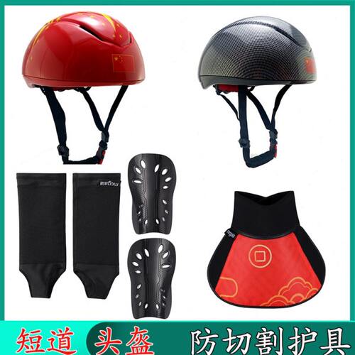短道头盔防切割护脚踝专业大道脱位速滑护脚护脖冰刀滑冰摸冰手套