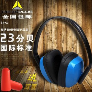 代尔塔 SPA3耳罩 F1帕斯 隔音耳罩防噪音工厂学习降噪防护耳罩