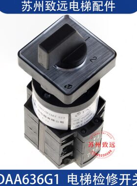 天逸TAYEE凸轮开关 DAA636G1/LW42A1-22057/OF2367 S23检修开关