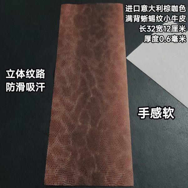 进口棕咖蜥蜴纹牛皮台球杆握把皮料真皮头层牛皮更换球杆握把皮料