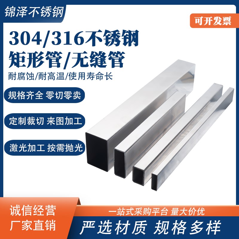 304/316不锈钢方q管矩形管方通无缝管亮面抛光管零切激光切割加工