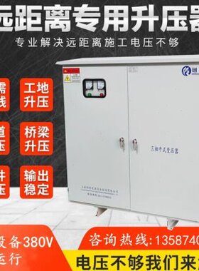 三相隧道升压变压器线路长电压低320v330v350v升380v400v增压420v