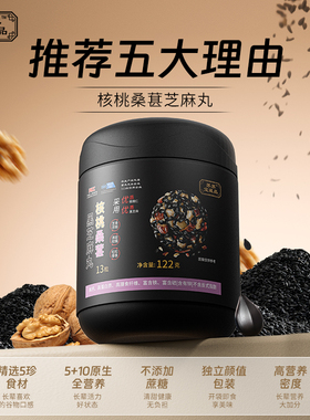 苏苏食品专营店核桃桑葚黑芝麻丸加班熬夜常备滋补零食独立包装F