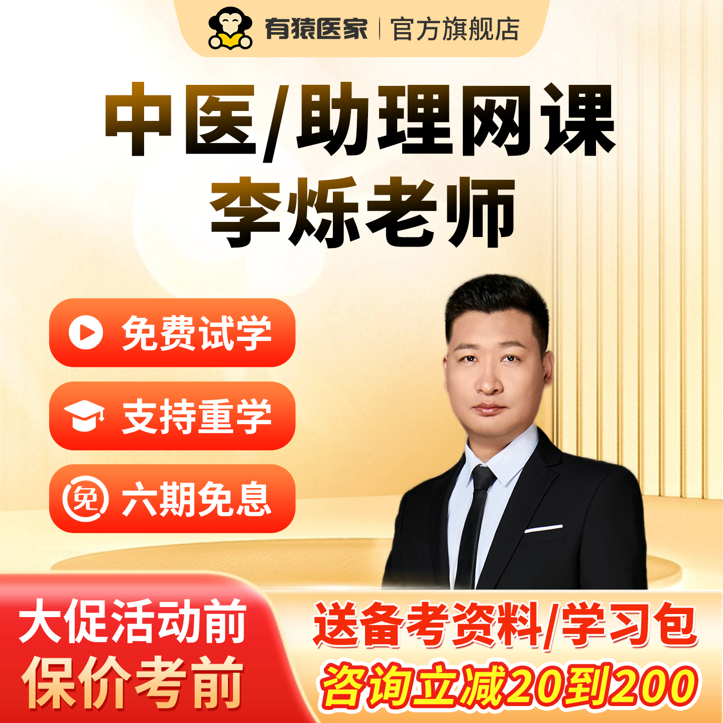 2026有猿医家中医执业医师中医助理医师网课李烁医考视频培训网课,教育培训,医学类资格认证,淘宝优惠券,粉丝福利购,淘宝优惠卷