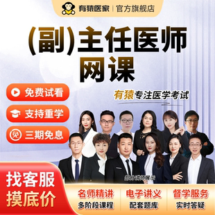 有猿医家高级职称全科目中医内科副主任中西医结合高职称网课