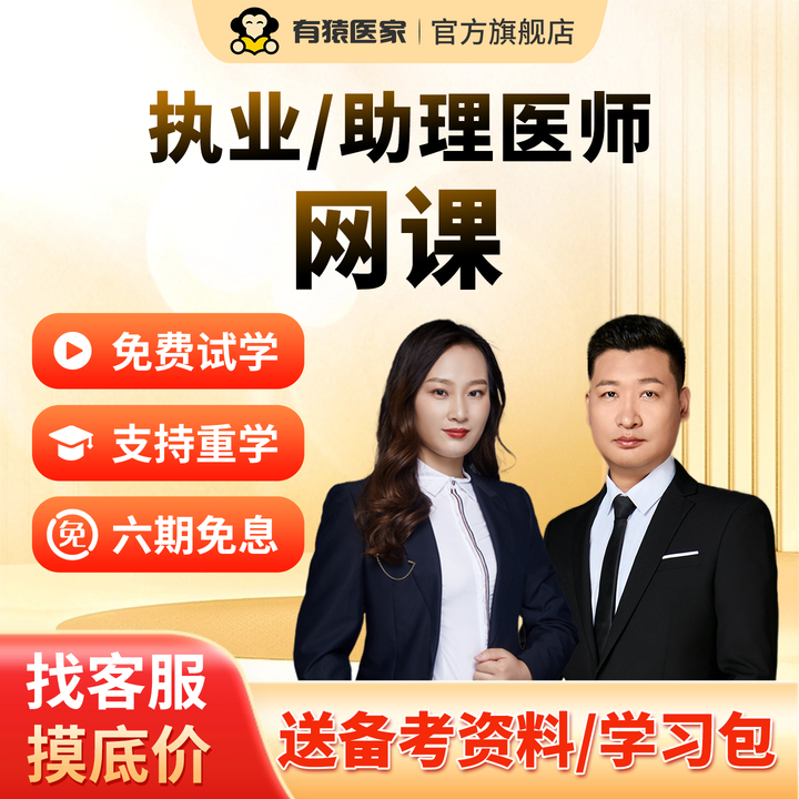 有猿医家执业医师助理中医中西医考试题库网课中医公卫临床全科,教育培训,医学类资格认证,淘宝优惠券,粉丝福利购,淘宝优惠卷