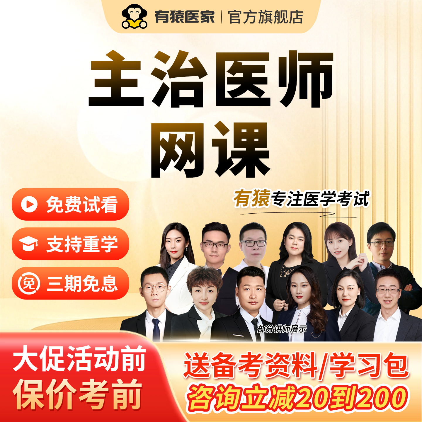 2026年有猿医家主治医师视频网课外科内科儿科李烁老师医师精讲班,教育培训,医学类资格认证,淘宝优惠券,粉丝福利购,淘宝优惠卷