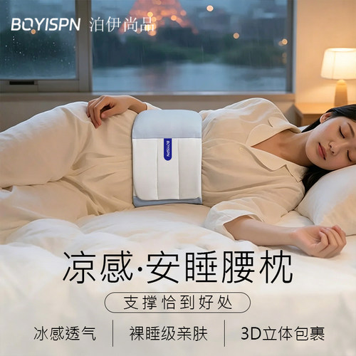 日本冷凝凉感睡眠护腰带