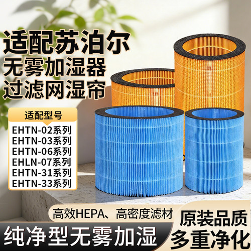 适配苏泊尔加湿器滤网滤芯