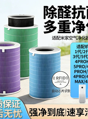 适配小米米家空气净化器滤芯12s/3/4/5代/4PROH4lite/5s/F1过滤网