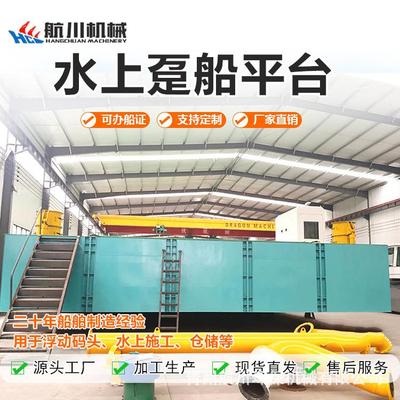 挖机水浮工作平台趸船定位桩水上浮动平台大型趸船平台结构强