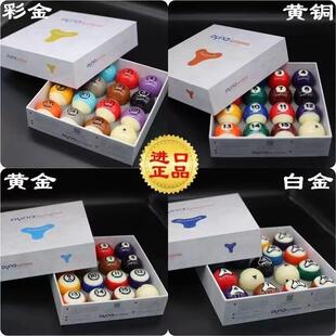 DYNA戴纳斯菲D比利时黄铜彩金白金水晶台球水晶球标准美式桌球子