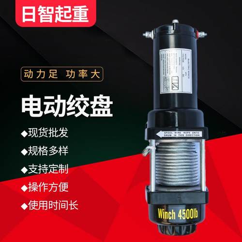 电动绞盘加粗钢丝绳车载越野救援拖车绞盘机12V24V仓库码头工厂