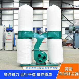 布袋除尘器木工雕刻机吸尘器工业除尘设备简易布袋除尘器