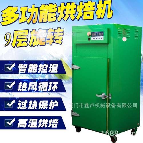 烘焙机烘干机提香机多功能食品五谷杂粮枸杞红枣茶叶咖啡9层旋转