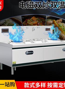 工厂食堂商用电磁灶双头双尾小炒灶学校大排档餐厅电磁双炒双温灶
