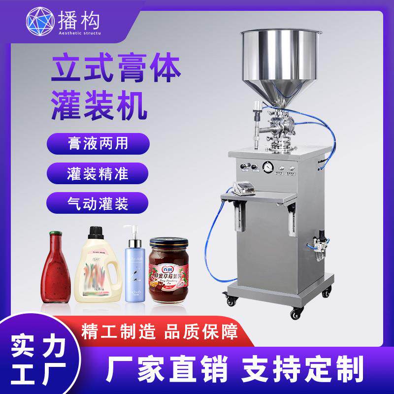 立式膏体灌装机半自动番茄酱蜂蜜面霜凝胶食品日化膏液两用罐装机