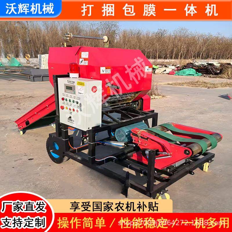 全自动青贮包膜一体机农用牧草青储青贮饲料打包机秸秆