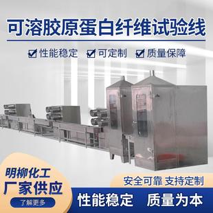 可溶胶原蛋白纤维试验线设备实验设备全套厂家直供