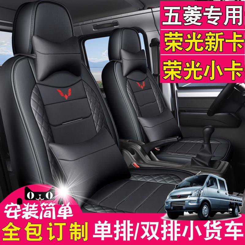 五菱荣光小卡座套全包1.5l单排荣光新卡双排专用2.0l坐垫前排2座