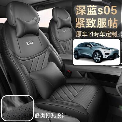 长安深蓝s05专用汽车座套四季通用全包围坐垫皮革透气座椅套垫