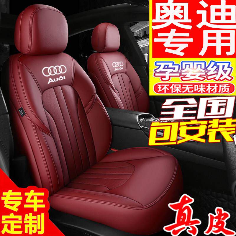奥迪A6L专用座椅套Q5L全包围A4L真皮A3L四季通用q3A7L汽车坐垫A5L