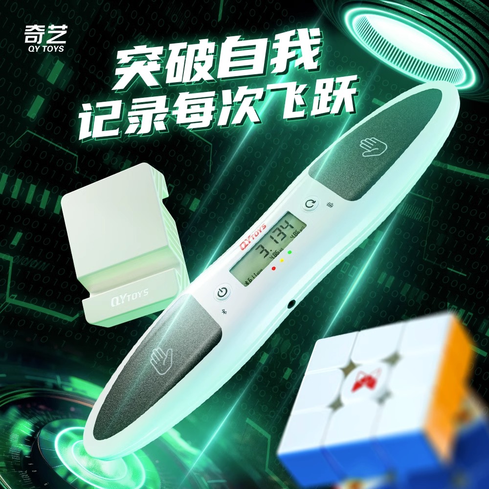 奇艺智能魔方计时器WCA比赛专用专业秒表竞速飞叠杯闪叠杯计时器