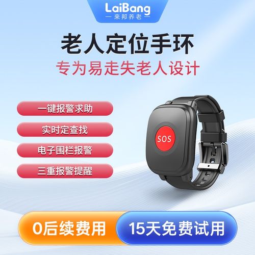 老人智能监护定位手环健康实时监检测定位血压氧心率防走丢急救