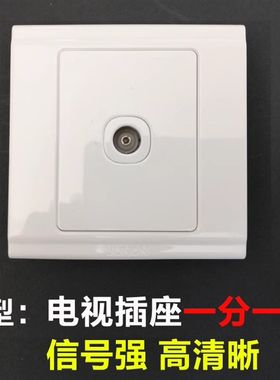 86型电视插座1分1面板 有线电视一分一电视一分支TV一进一出面板