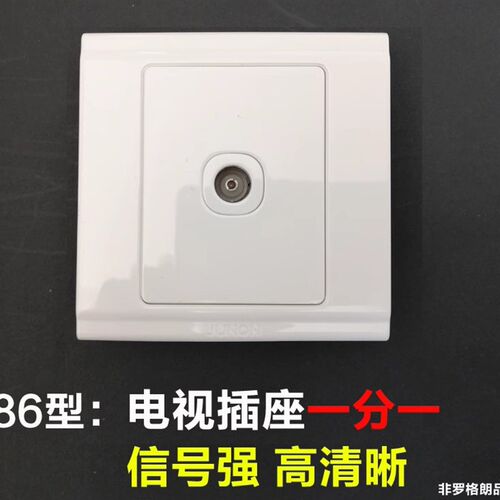 86型电视插座1分1面板 有线电视一分一电视一分支TV一进一出面板
