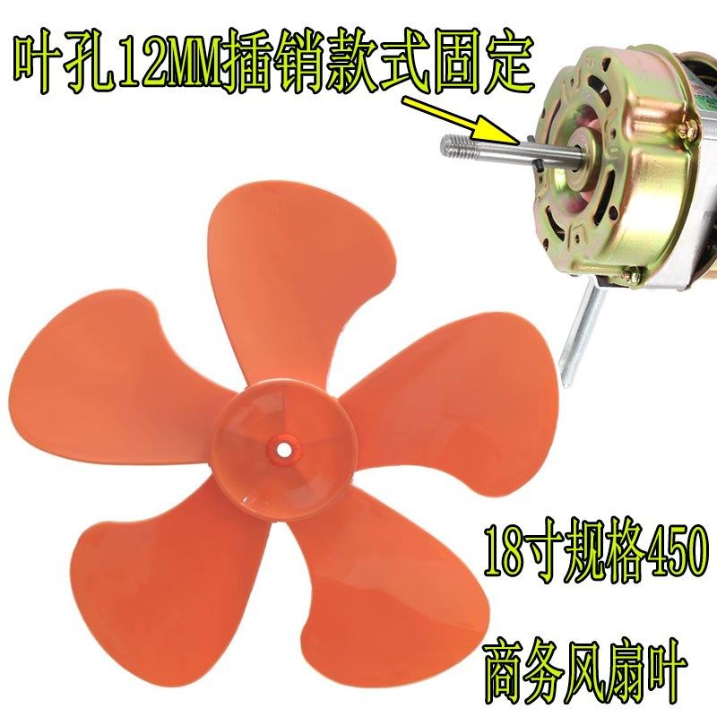 商用电风扇风扇叶5叶塑料也橙色规格450MM18寸万格电器配件叶子