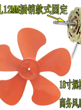 商用电风扇风扇叶5叶塑料也橙色规格450MM18寸万格电器配件叶子