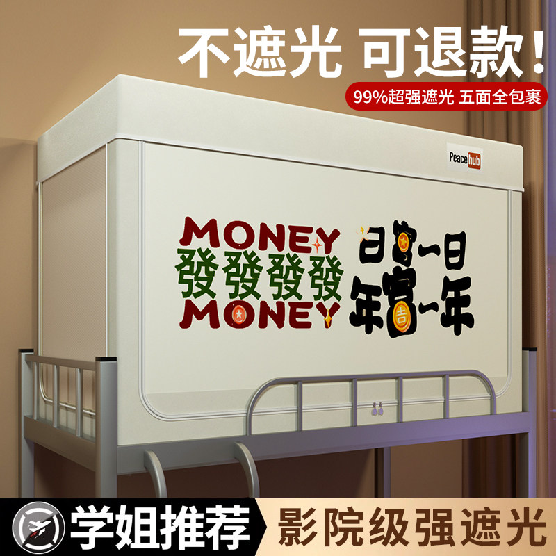 大学床帘蚊帐学生寝室全封闭强遮光宿舍一体式通用上下铺住校窗帘