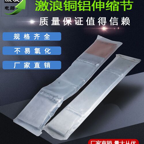 铜铝母线伸缩节MSS-6x60 8x80 10x100变压器软连接铜铝排母排过渡