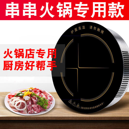 嵌入式电陶炉下沉火锅电陶炉 烧烤炉光波炉 商用嵌入式圆形2000W